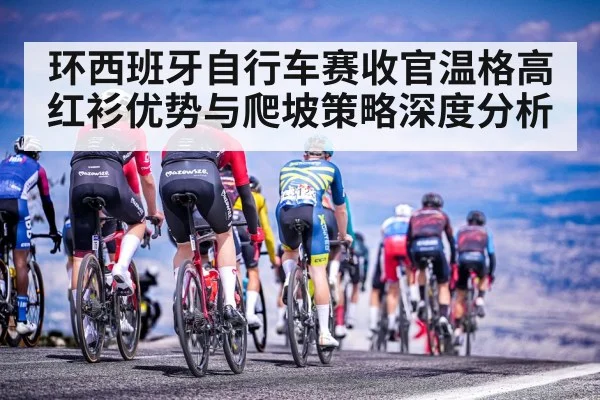 cycling peloton mountain road race